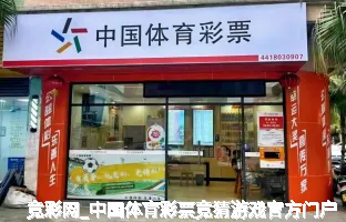 竞彩网_中国体育彩票竞猜