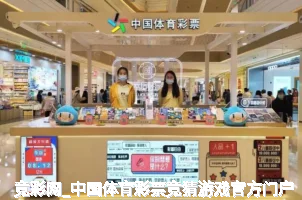 竞彩网_中国体育彩票竞猜